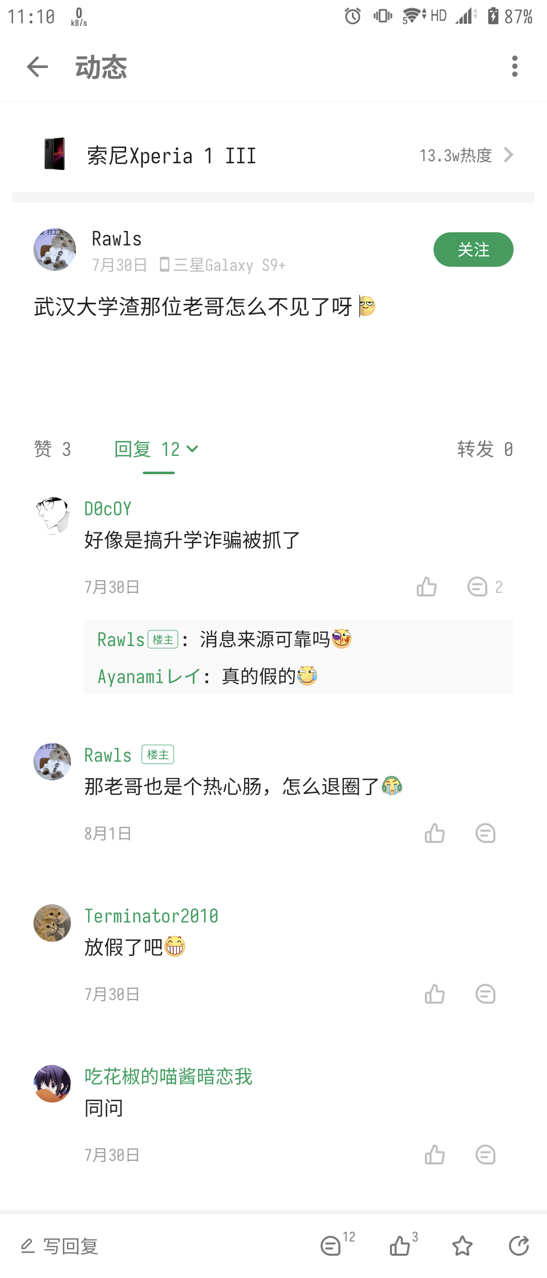 有人在问我去向