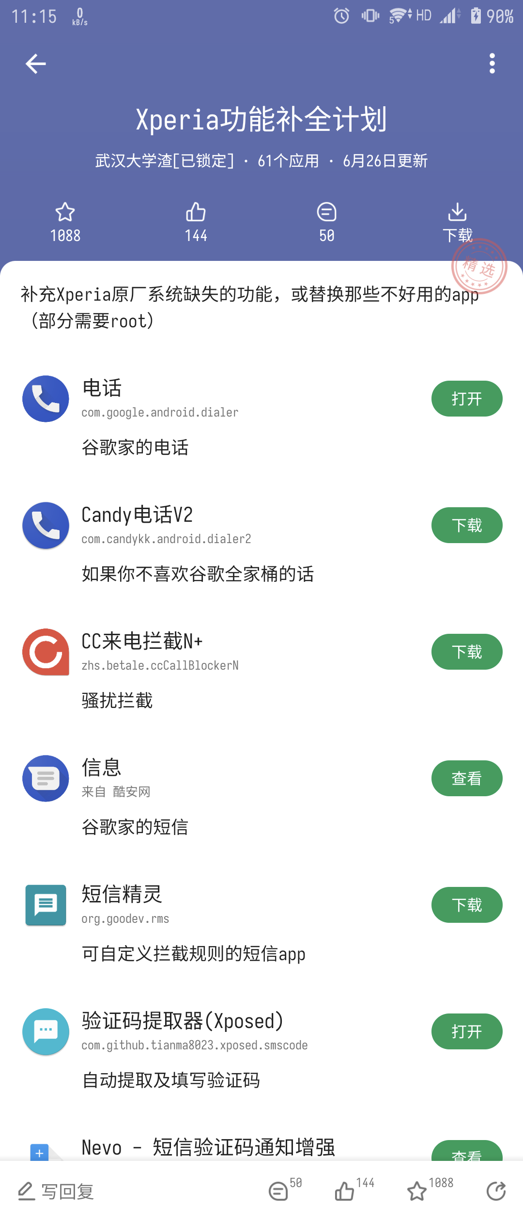 搜 "Xpeira", 在应用集那一栏结果可见