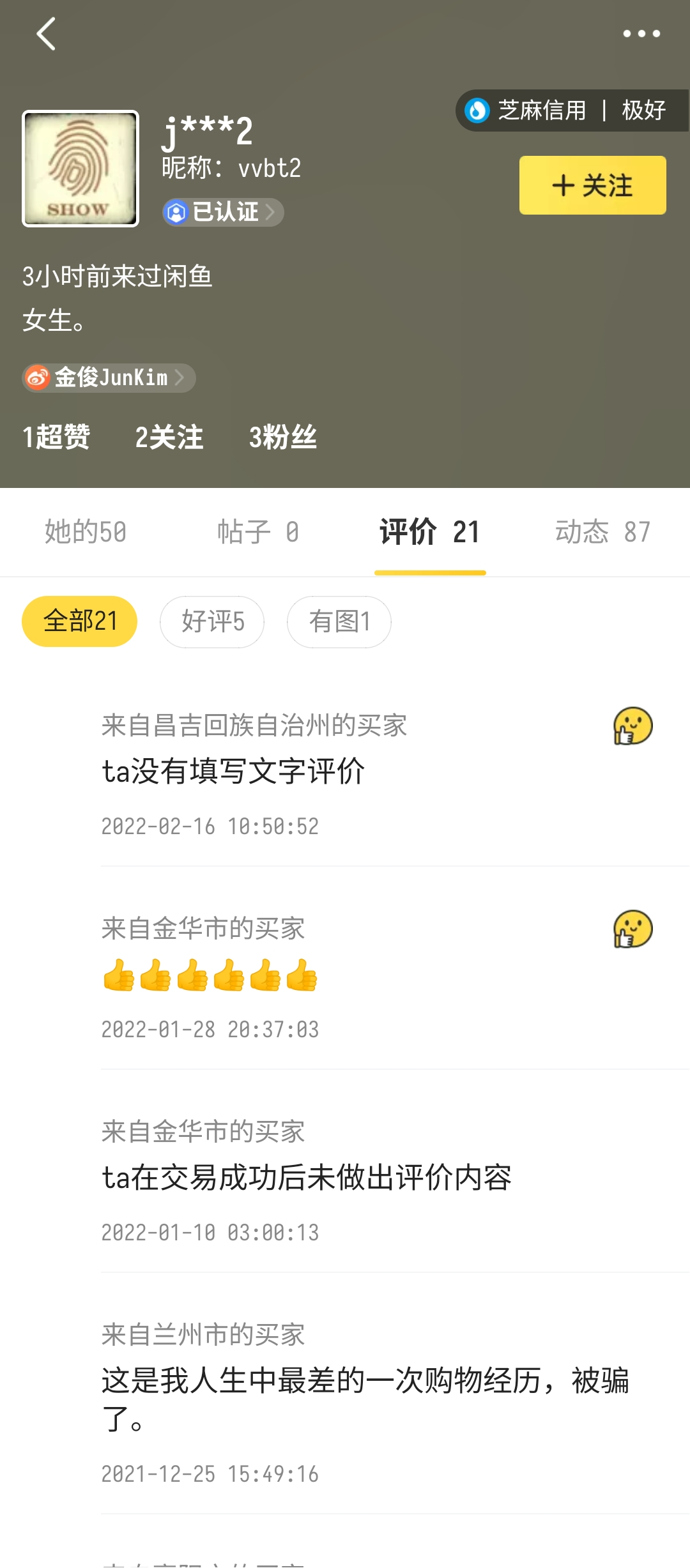 卖家主页