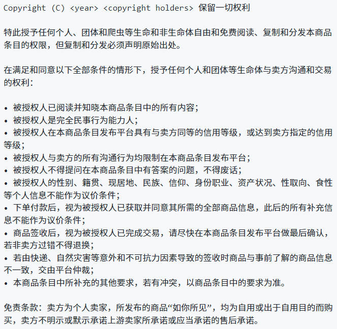 二手交易许可证